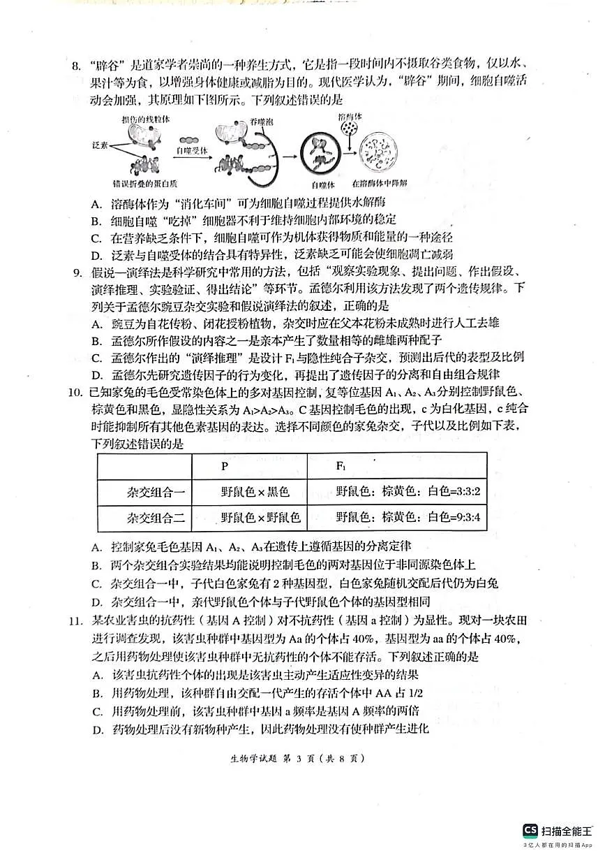 2026届四川省资阳市高三一模生物试题（高考模拟）第3页