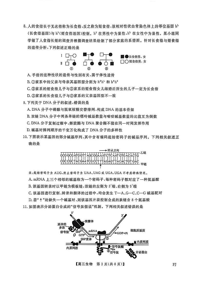 福建省百校2025—2026学年高三上学期11月联考生物试题（月考）第3页