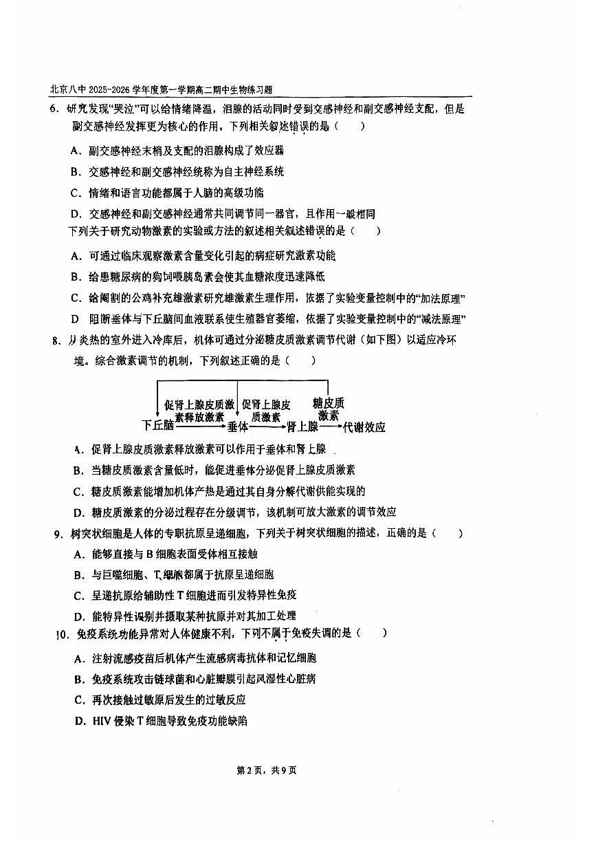 2025北京八中高二（上）期中生物试卷第2页
