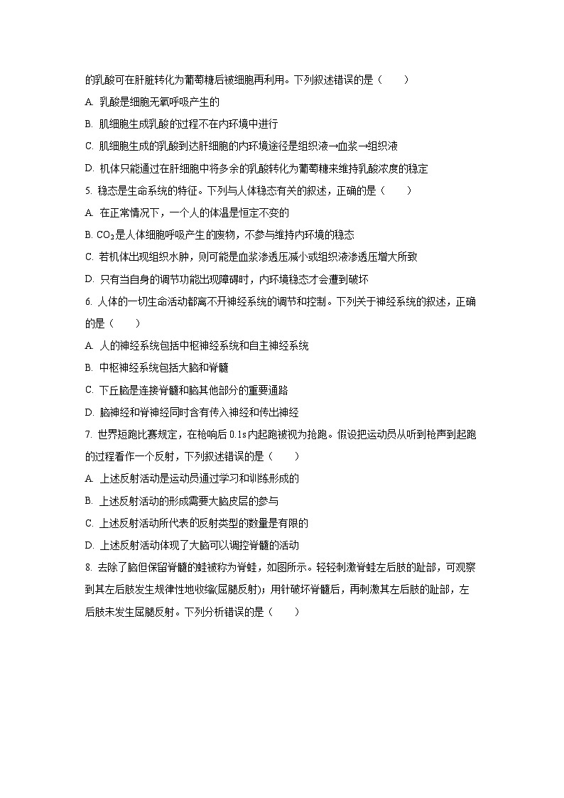 河北省邢台市卓越联盟2025-2026学年高二上学期10月月考生物试卷（学生版）第2页