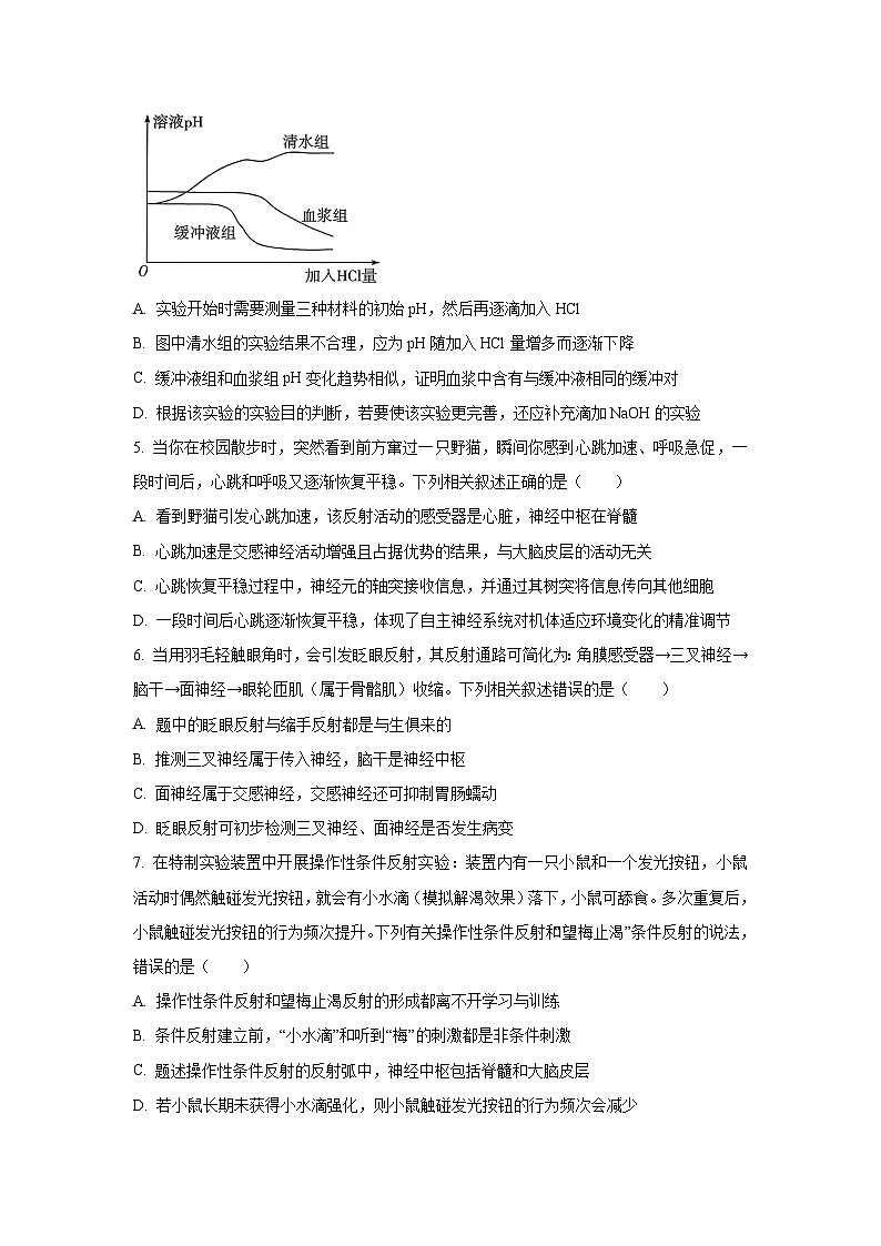 河南省平顶山市天一大联考2025-2026学年高二上学期10月月考生物试卷（学生版）第2页