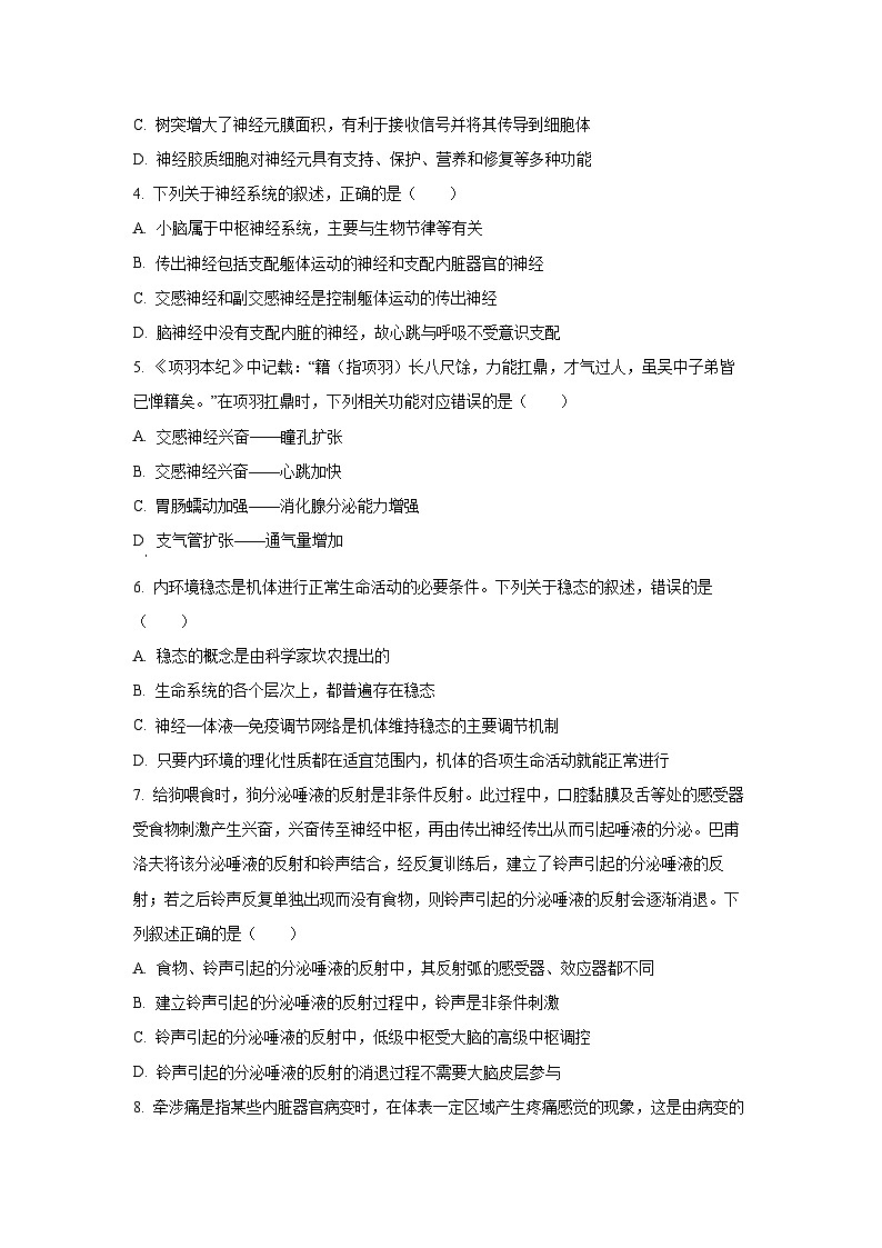 河南省南阳地区2025-2026学年高二上学期10月考试生物试卷（学生版）第2页