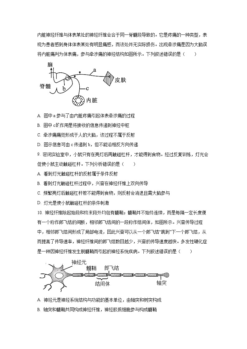河南省南阳地区2025-2026学年高二上学期10月考试生物试卷（学生版）第3页