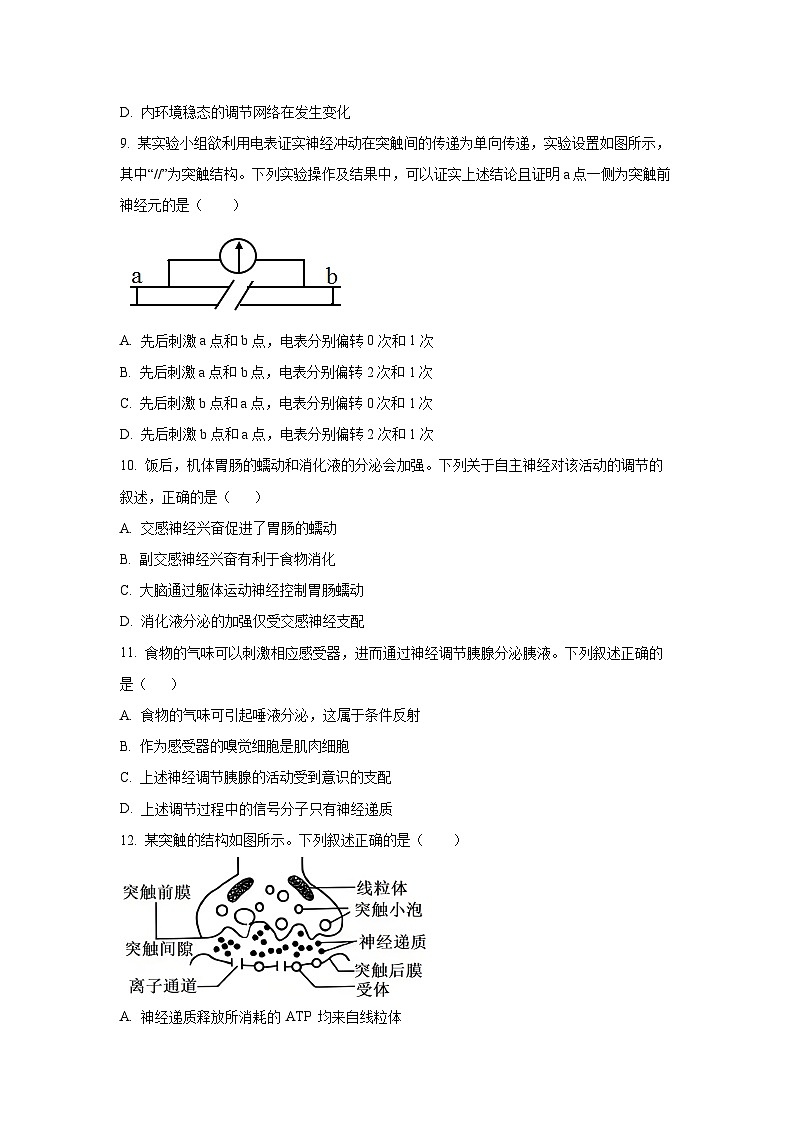 内蒙古自治区赤峰市2025-2026学年高二上学期10月月考生物试卷（学生版）第3页