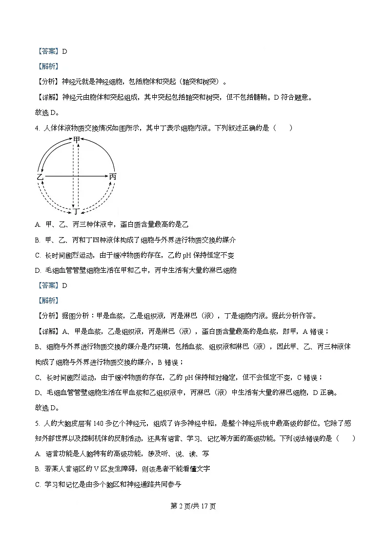 黑龙江省哈尔滨市第三十二中学2025-2026学年高二上学期11月期中生物试题 Word版含解析第2页