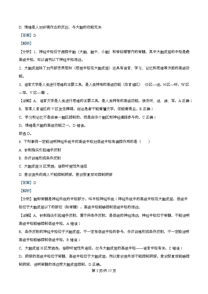 黑龙江省哈尔滨市第三十二中学2025-2026学年高二上学期11月期中生物试题 Word版含解析第3页