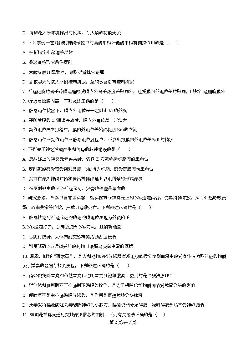 黑龙江省哈尔滨市第三十二中学2025-2026学年高二上学期11月期中生物试题（原卷版）第2页