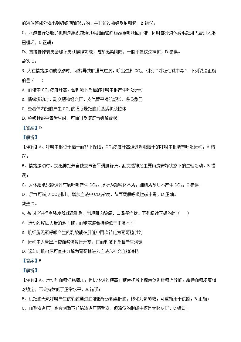 黑龙江省哈尔滨市省实验中学2025-2026学年高二上学期11月期中生物试题 Word版含解析第2页