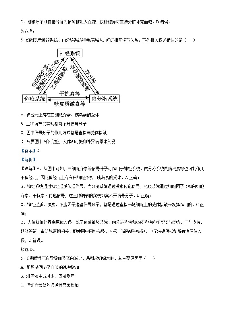 黑龙江省哈尔滨市省实验中学2025-2026学年高二上学期11月期中生物试题 Word版含解析第3页