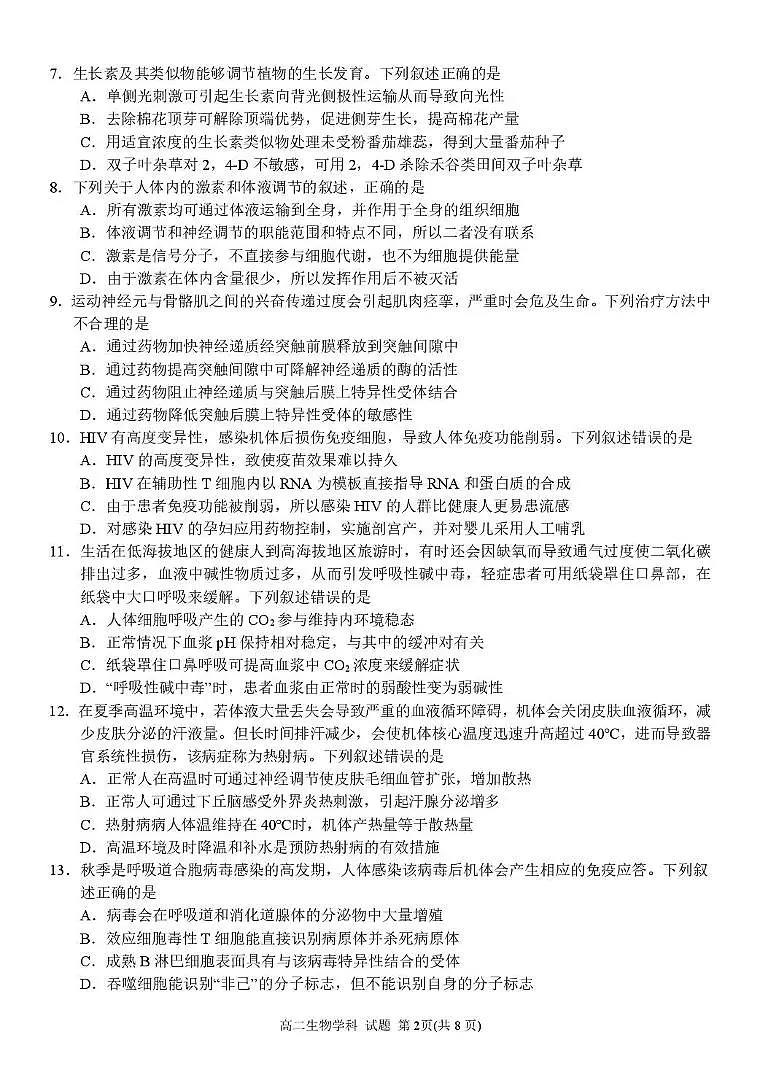 高二生物试卷第2页