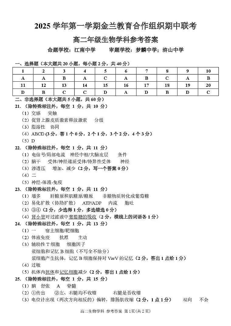 高二生物参考答案(3)第1页