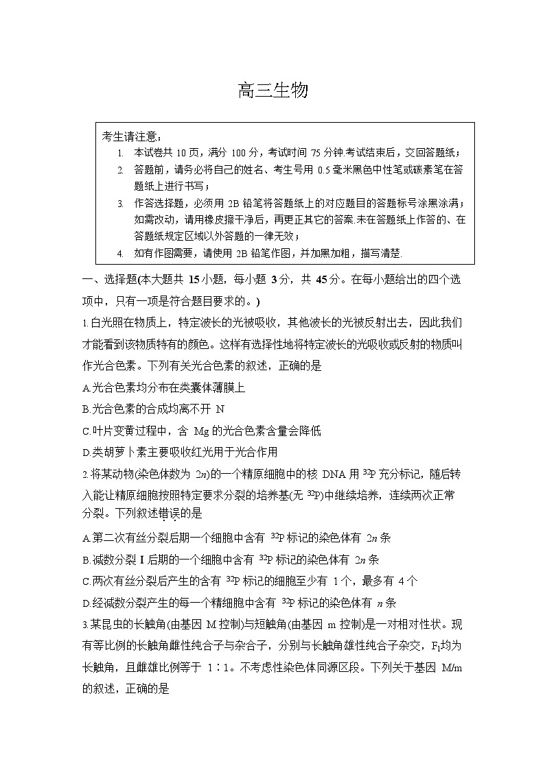 安徽省皖豫联考2025-2026学年高三上学期11月期中考试生物试卷第1页