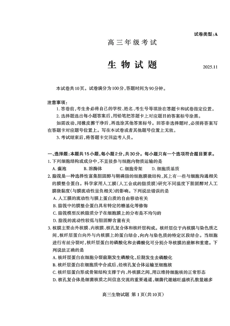 山东省泰安市2025-2026学年高三上学期11月期中考试生物试卷第1页