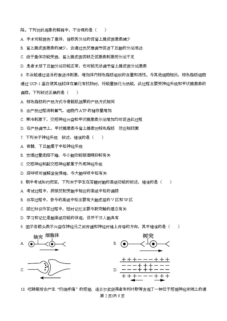 广东省四校2025-2026学年高二上学期11月期中联考生物学试题（原卷版）第2页