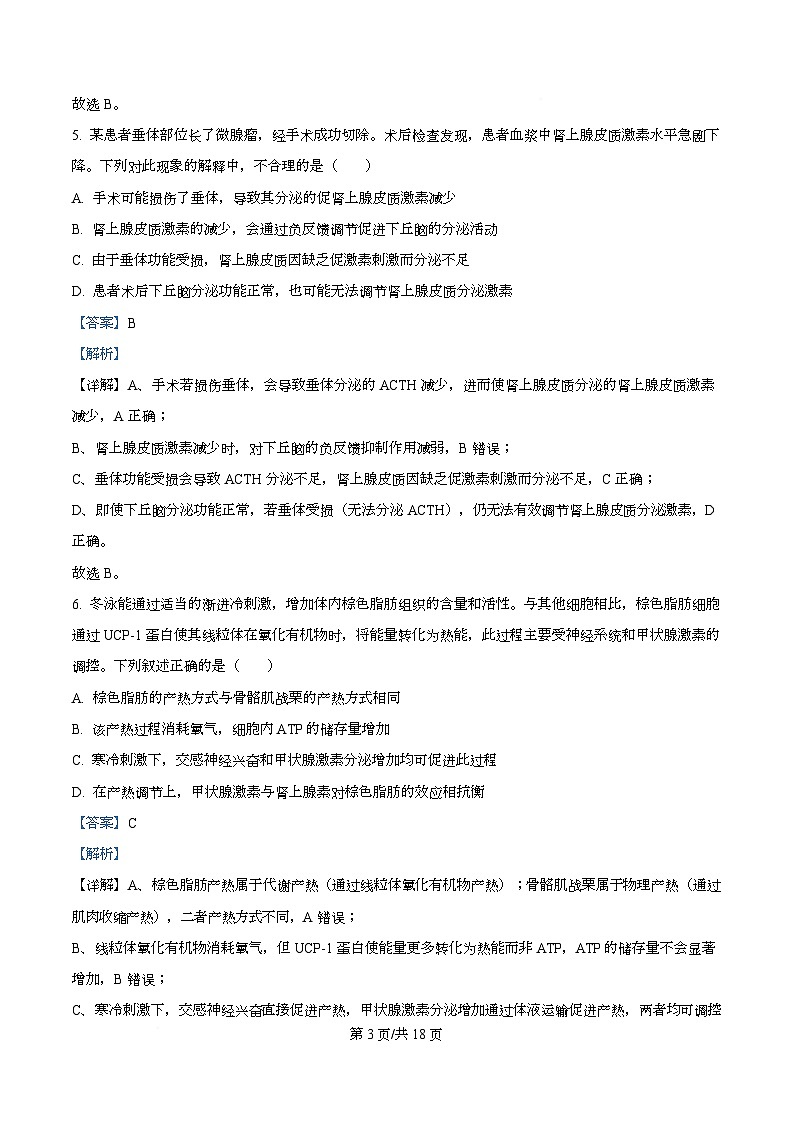广东省四校2025-2026学年高二上学期11月期中联考生物学试题 Word版含解析第3页