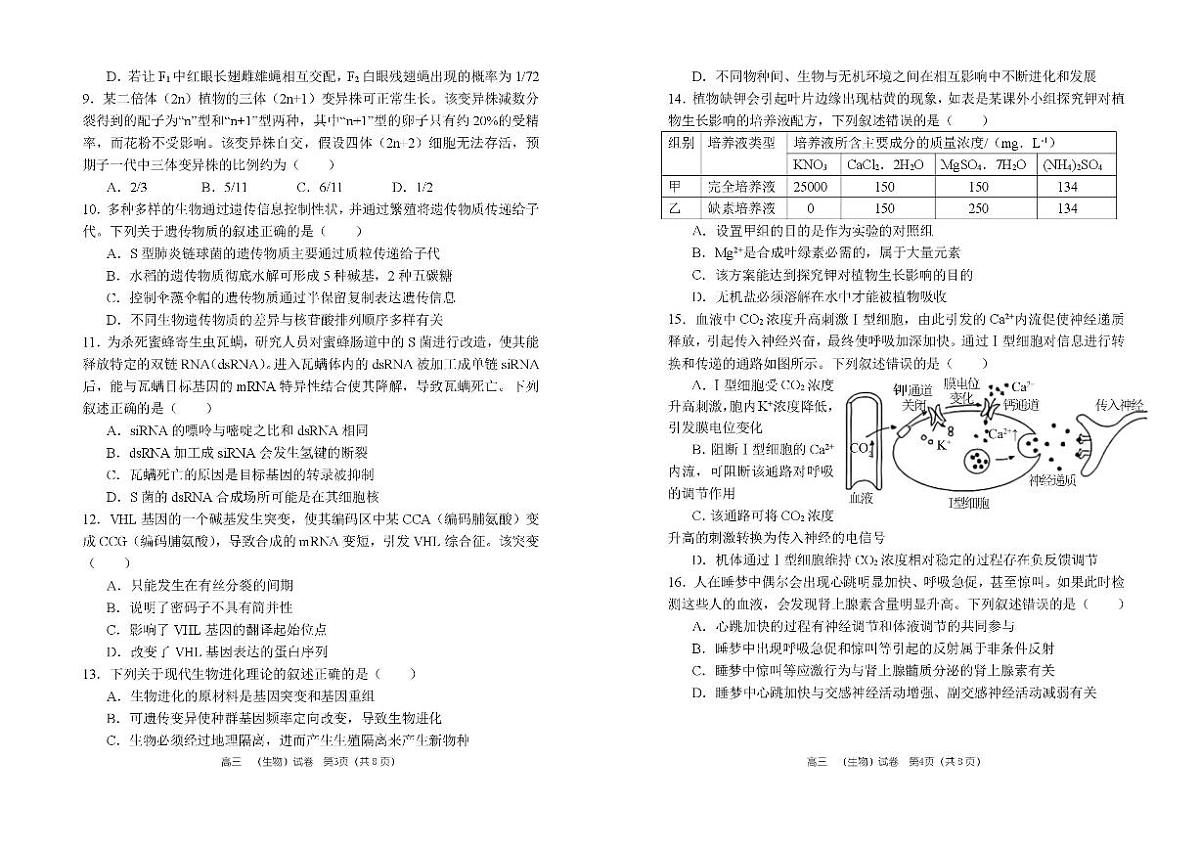 2025-2026学年第一学期河南省郑州市郑州一中期中考试高三生物试卷（含答案）第2页