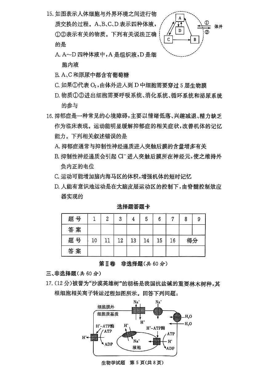湖南省炎德英才名校联考联合体2025年秋季高二上学期第二次联考生物试卷（无答案）第3页