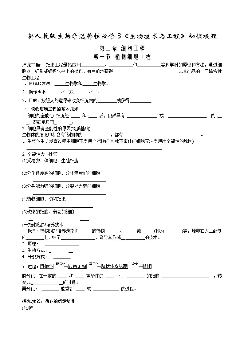 高考生物精品【一轮复习】讲义练习资料合集 (6)第1页