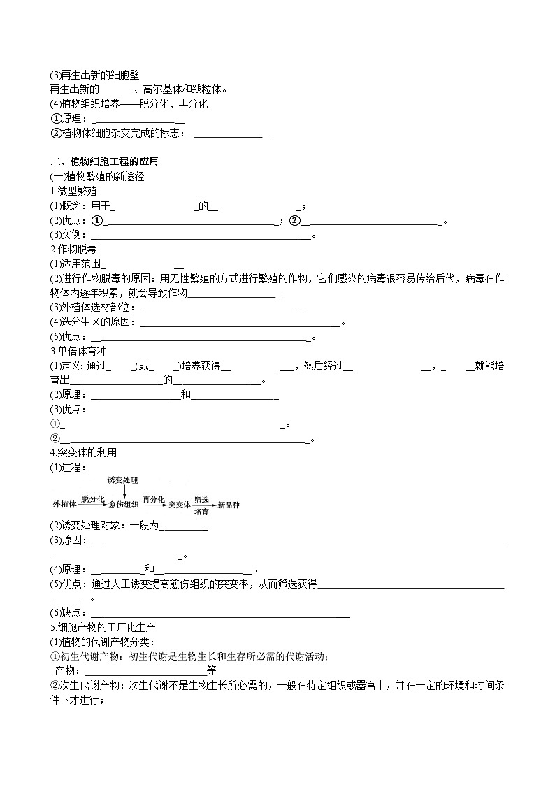 高考生物精品【一轮复习】讲义练习资料合集 (6)第3页