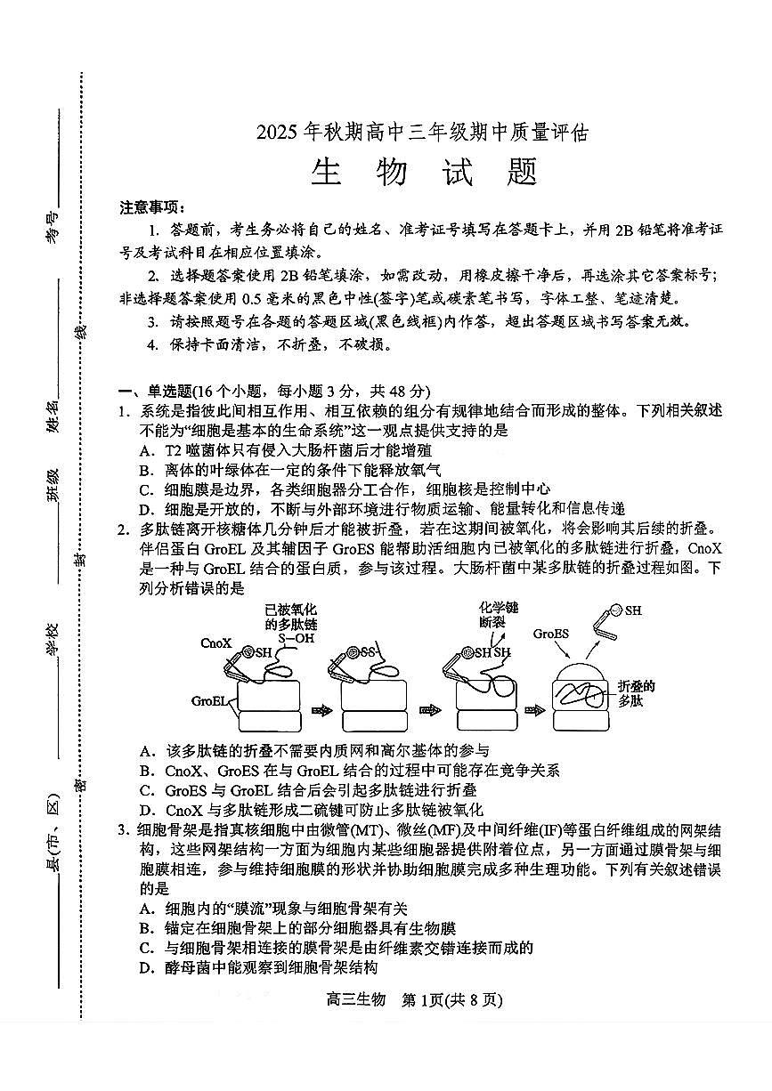 河南省南阳市2025-2026学年高三上学期期中质量评估生物试题（含答案）第1页