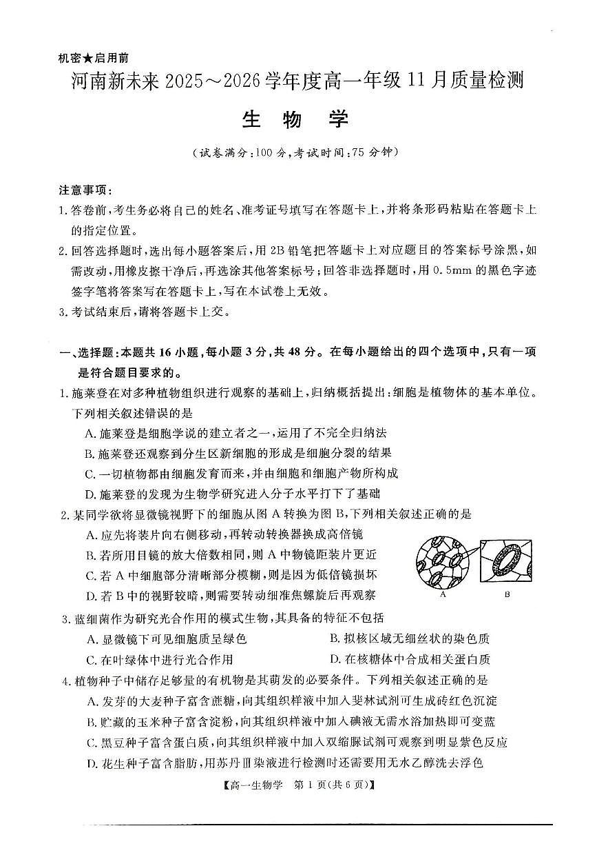 河南省新未来2025-2026学年高一上学期11月期中生物试题含答案第1页