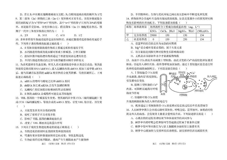 河南省郑州市第一中学2025-2026学年高三上学期期中生物试卷（含答案）第2页