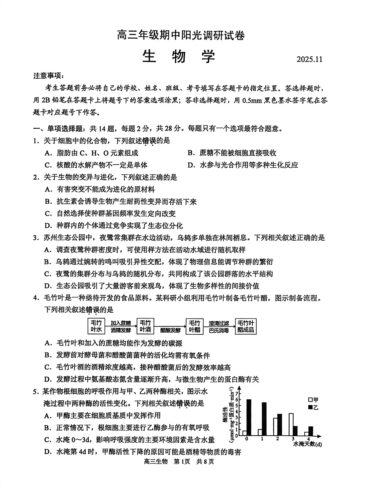 江苏省苏州市2026届高三上学期期中阳光调研 生物试题+答案第1页