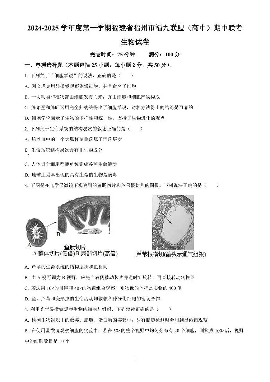 福建省福州市福9联盟校2024-2025学年高一上学期11月期中生物试题含答案第1页