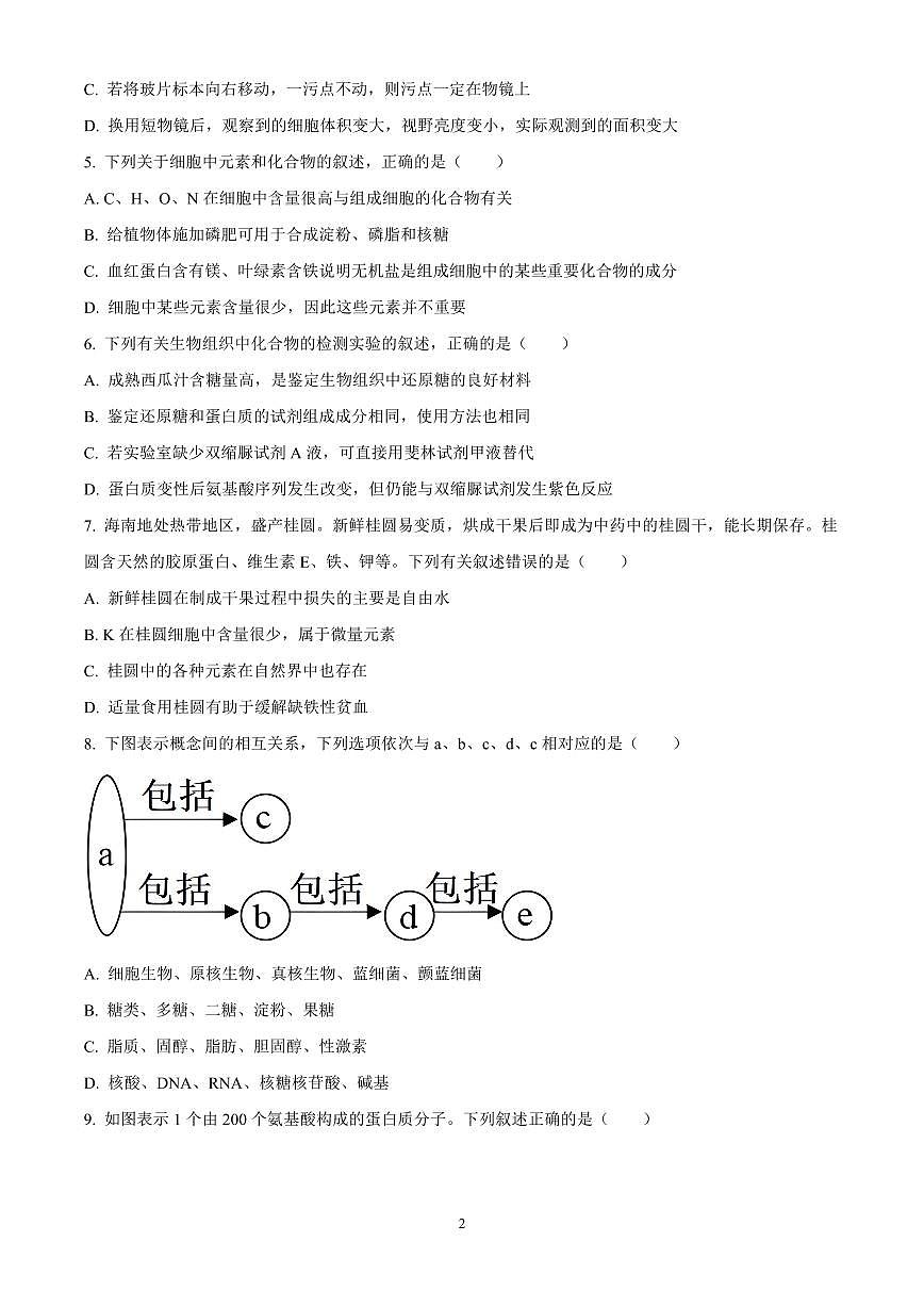 福建省福州市福9联盟校2024-2025学年高一上学期11月期中生物试题含答案第2页