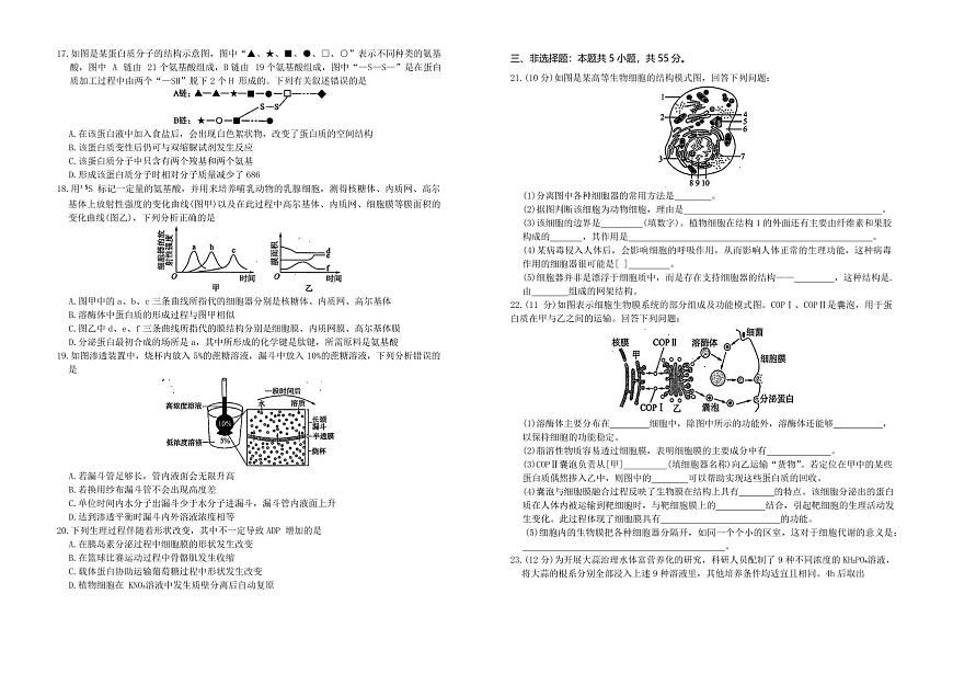 辽宁省朝阳市重点高中2024-2025学年高一上学期12月月考生物试题含答案第3页