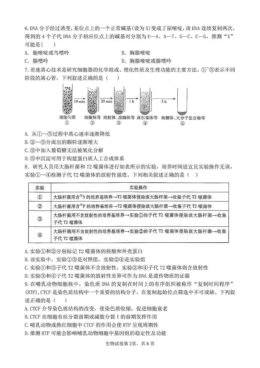 福建省福州第一中学2025-2026学年高三上学期11月期中生物试题（含答案）第2页