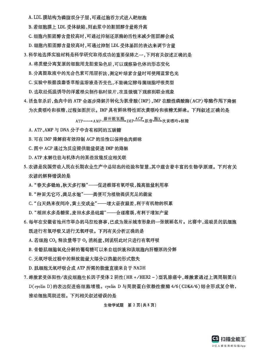 安徽省江淮十校2026届高三上学期第二次联考生物试卷（PDF版附解析）第2页