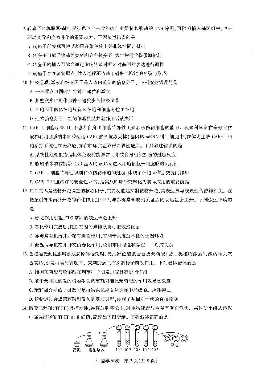 【圆创联盟11月联考】生物试卷第3页