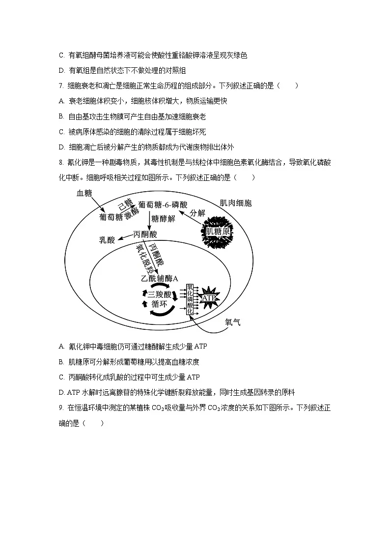 河北省保定市2025-2026学年高三上学期期中生物试卷（学生版）第3页