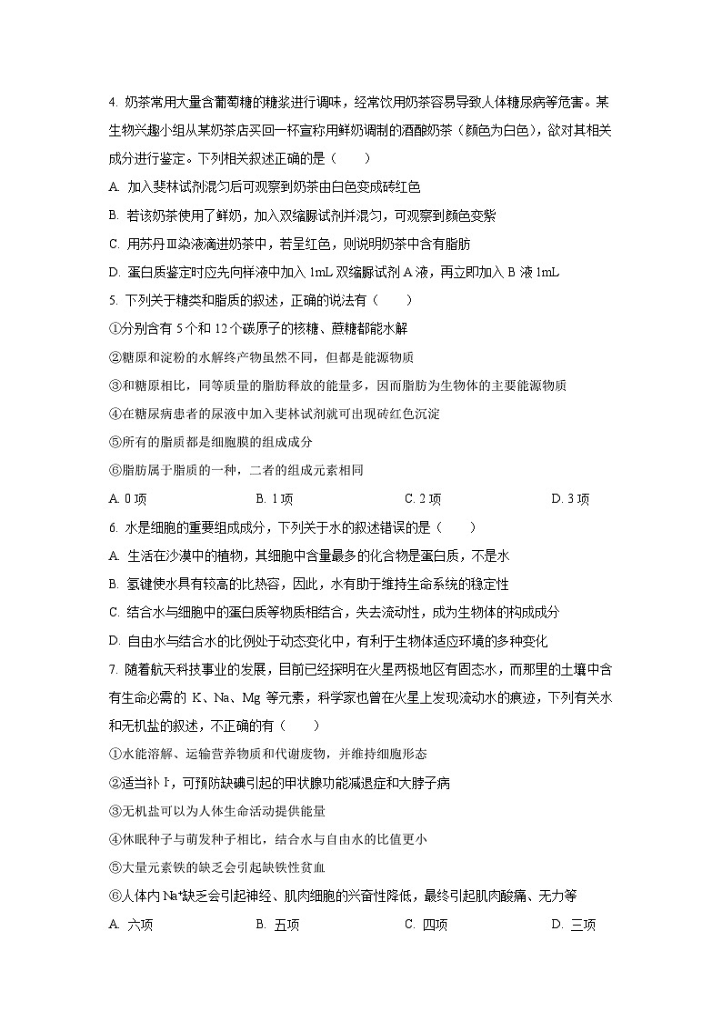 河南省郑州市十校联考2025-2026学年高一上学期11月期中生物试卷（学生版）第2页