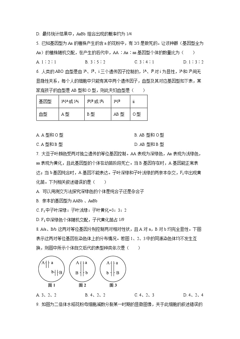 福建省三明市五县联盟2024—2025学年高一下学期期中考试生物试卷（学生版）第2页