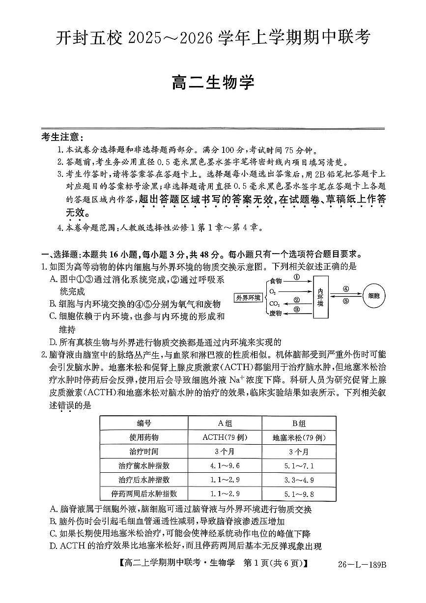 河南省开封市五校2025-2026学年高二上学期11月期中生物试题第1页