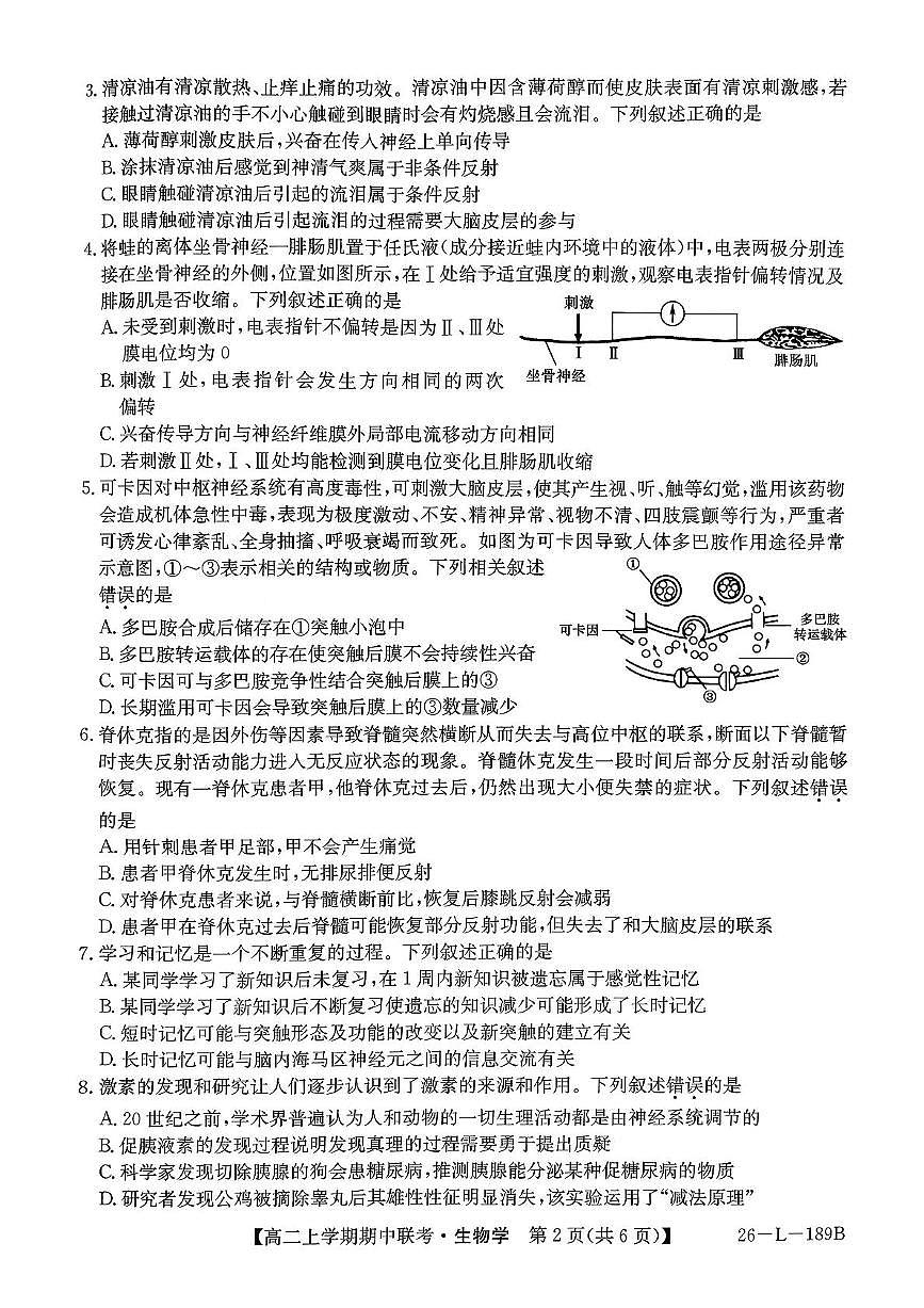 河南省开封市五校2025-2026学年高二上学期11月期中生物试题第2页