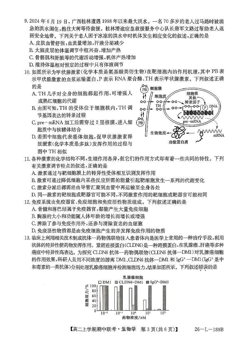 河南省开封市五校2025-2026学年高二上学期11月期中生物试题第3页