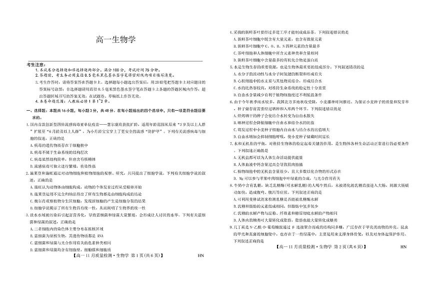 河南省商丘市2025-2026学年高一上学期11月期中质量检测生物试题第1页