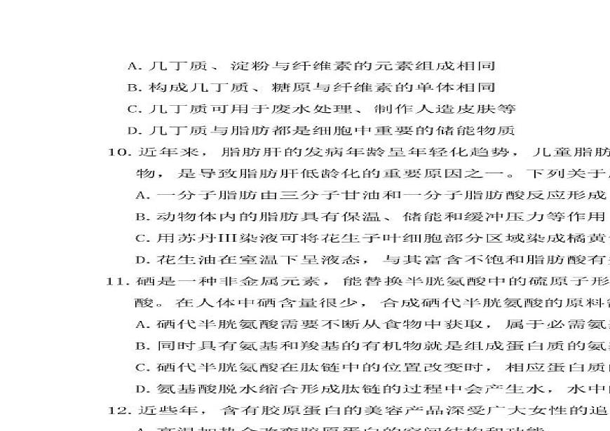 河南省商丘市2025-2026学年高一上学期11月期中质量检测生物试题第2页