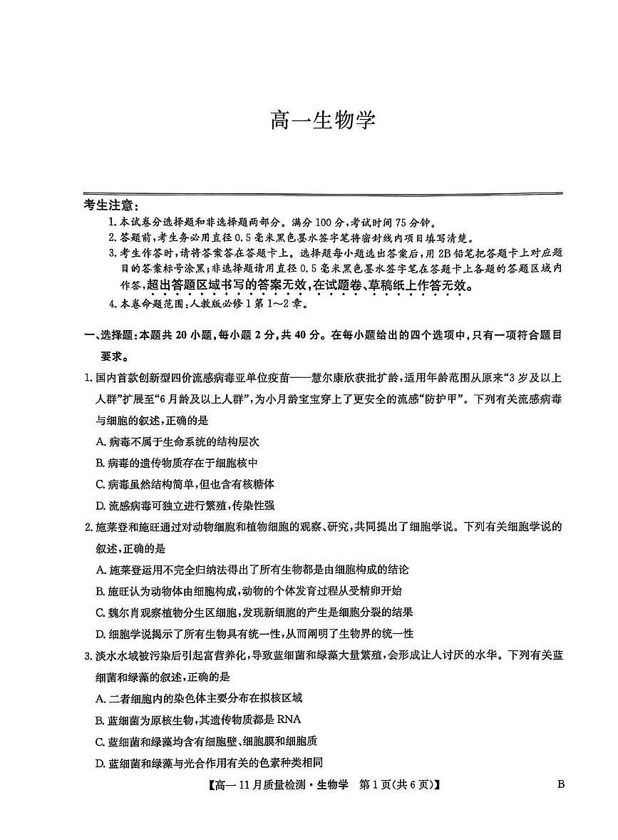 河南省新未来2025-2026学年高一上学期期中联考生物试题第1页