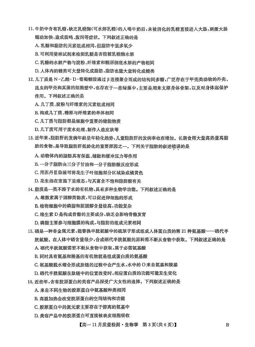 河南省新未来2025-2026学年高一上学期期中联考生物试题第3页