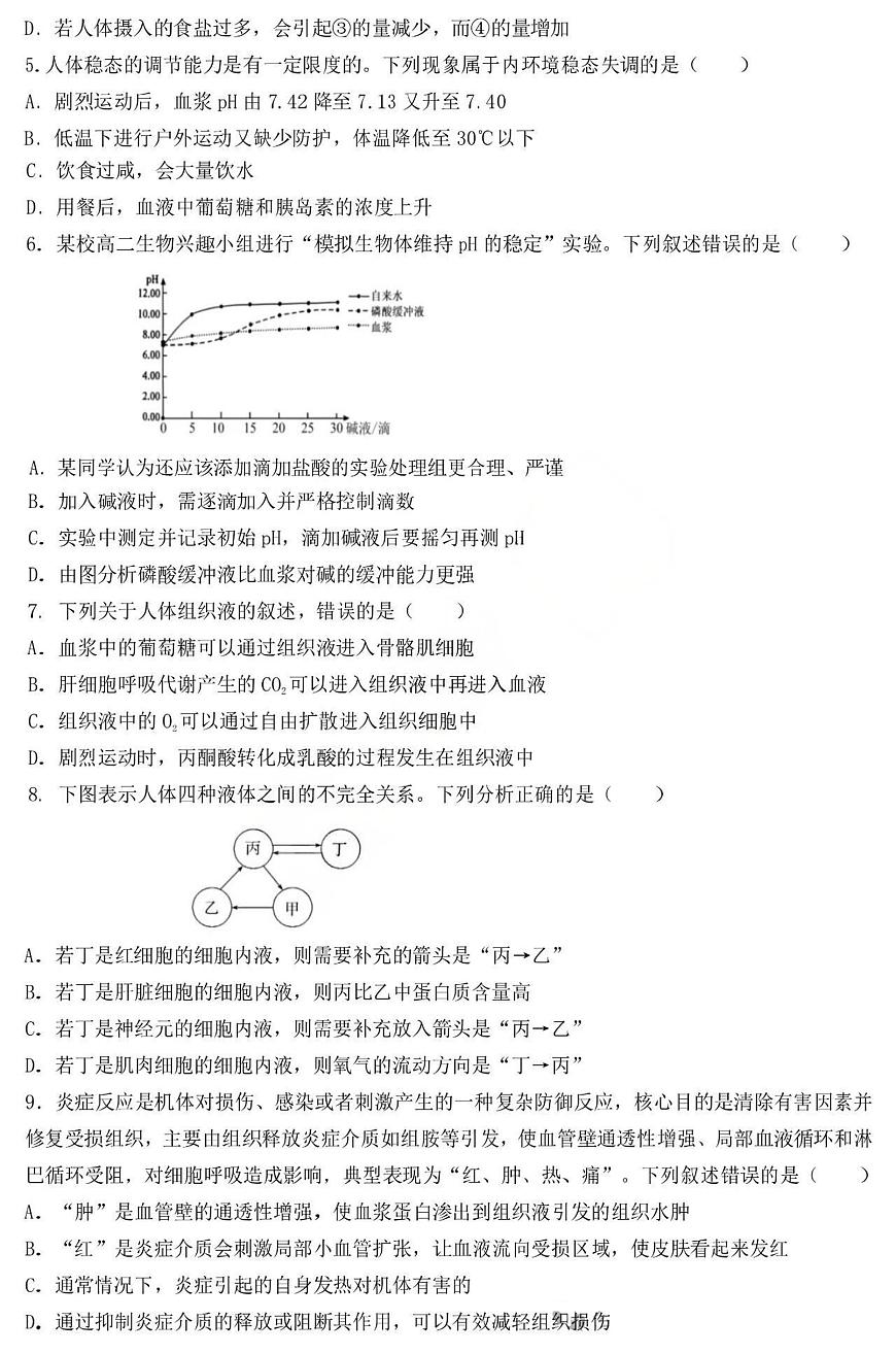 黑龙江省哈尔滨市第九中学校2025-2026学年高二上学期期中生物试题第2页