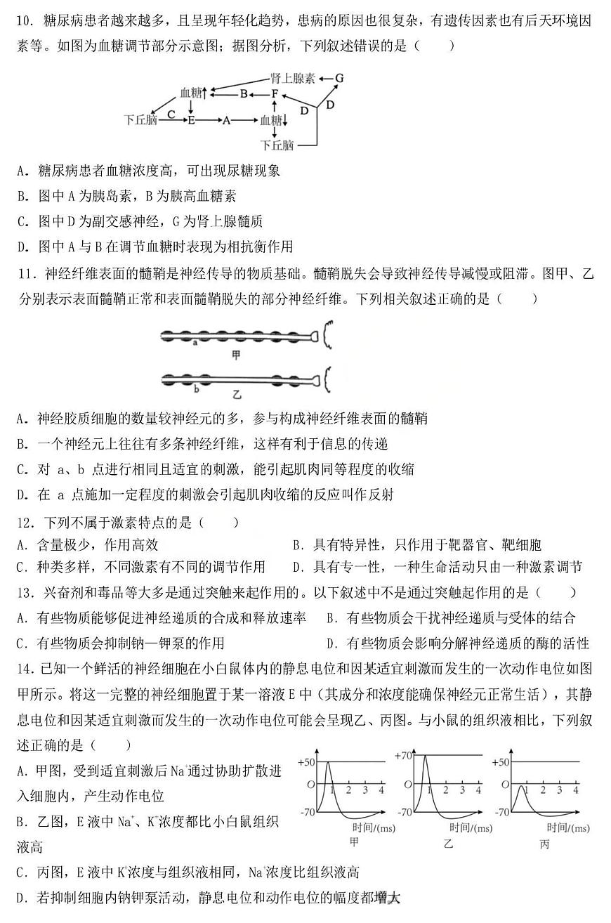 黑龙江省哈尔滨市第九中学校2025-2026学年高二上学期期中生物试题第3页