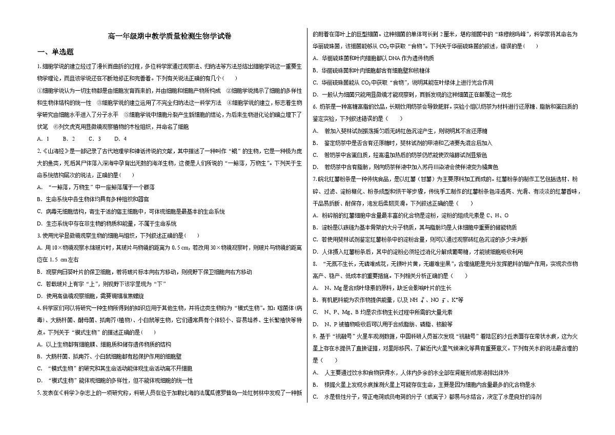 安徽省阜阳市临泉县田家炳实验中学（临泉县教师进修学校）2025-2026学年高一上学期11月期中生物试题第1页