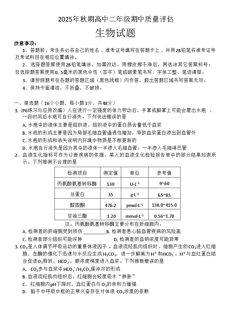 河南省南阳市2025-2026学年高二上学期11月期中考试生物试卷第1页