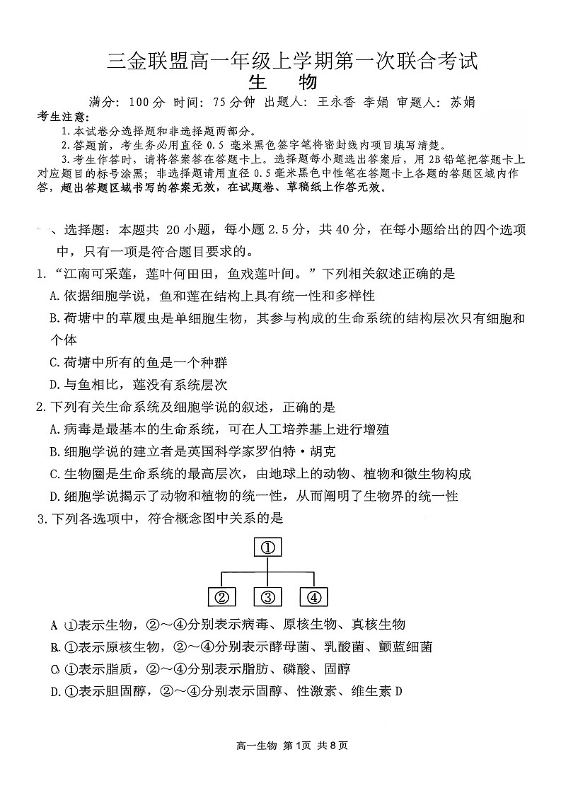 山西省吕梁市2025-2026学年高一上学期11月期中考试生物试卷第1页