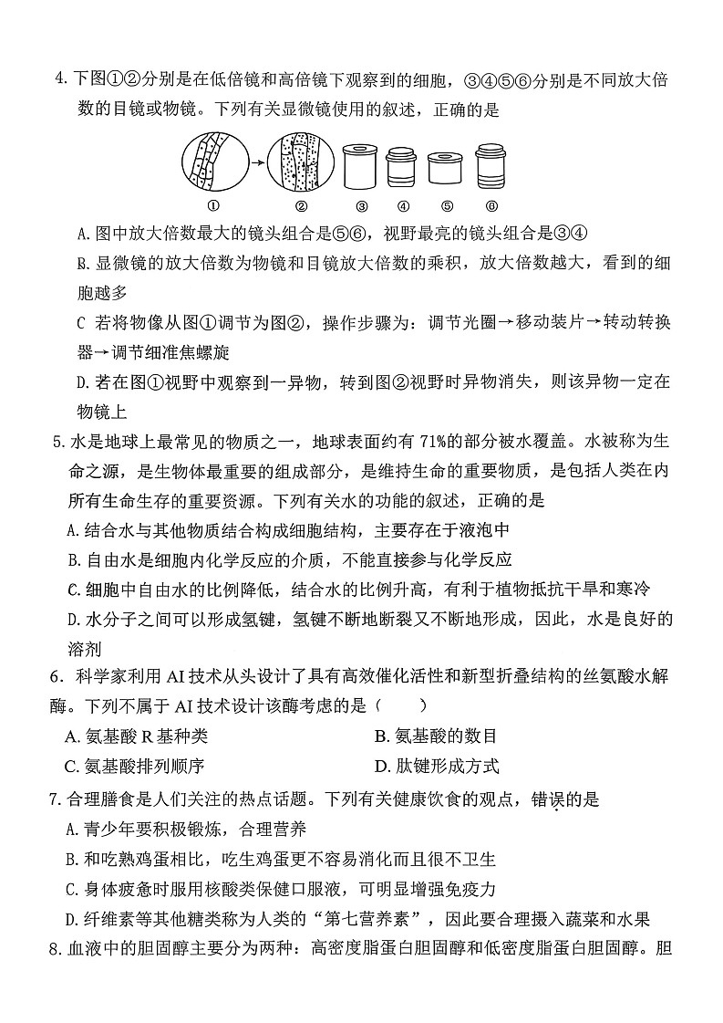 山西省吕梁市2025-2026学年高一上学期11月期中考试生物试卷第2页