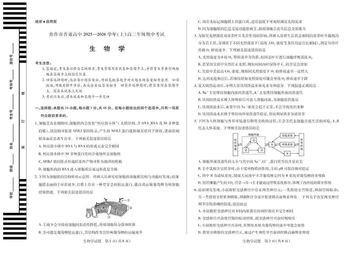 河南焦作市2025-2026学年高二上学期11月期中考试生物试卷第1页
